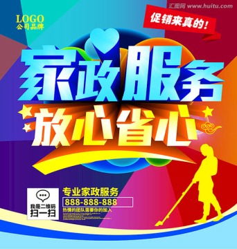 家政服务 提升生活品质的专业帮手